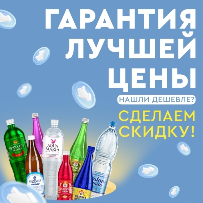 Гарантия лучшей цены