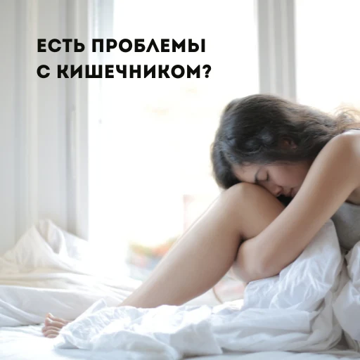 Лечение кишечника