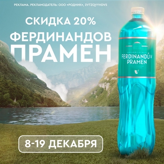 Скидка 20% на Фердинандов Прамен!