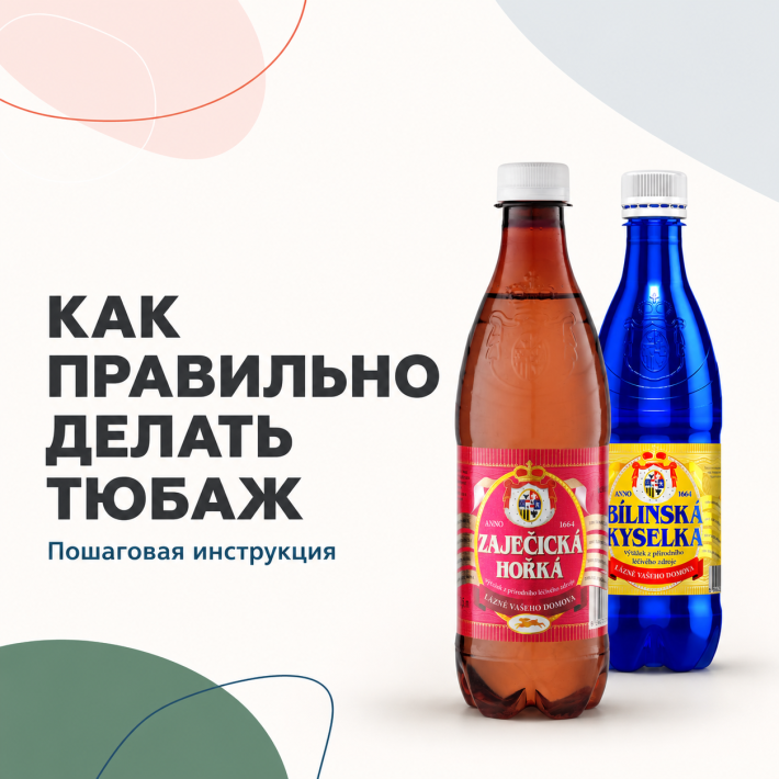 Как правильно делать тюбаж с минеральной водой: пошаговая инструкция