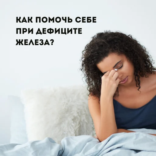 Дефицит железа у вегетарианцев и веганов