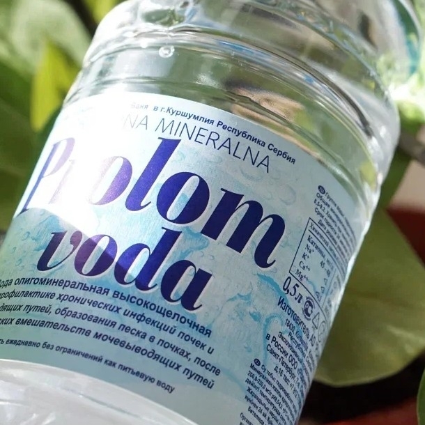 Целебная вода Пролом