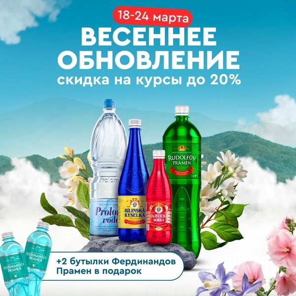 Весеннее обновление: скидки до 20%