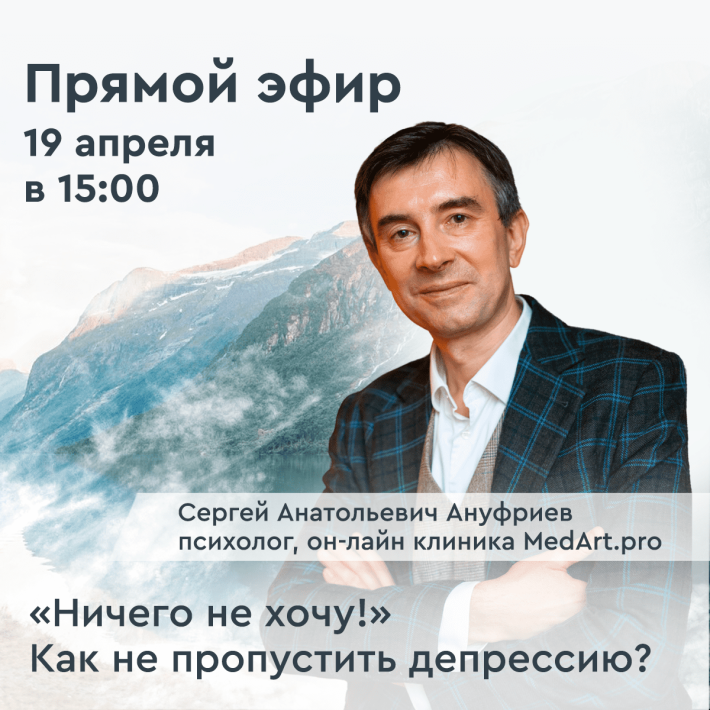 Прямой эфир с врачом-психологом: «Ничего не хочу!». Как не пропустить депрессию?