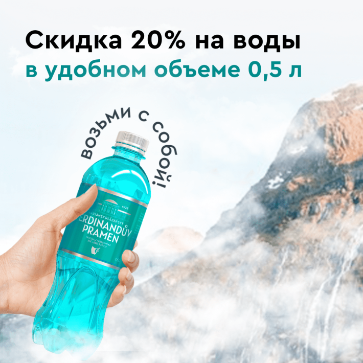 Скидки 20% на минеральные курсы в удобном объеме