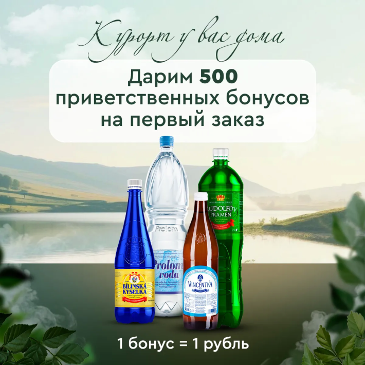 500 приветственных бонусов