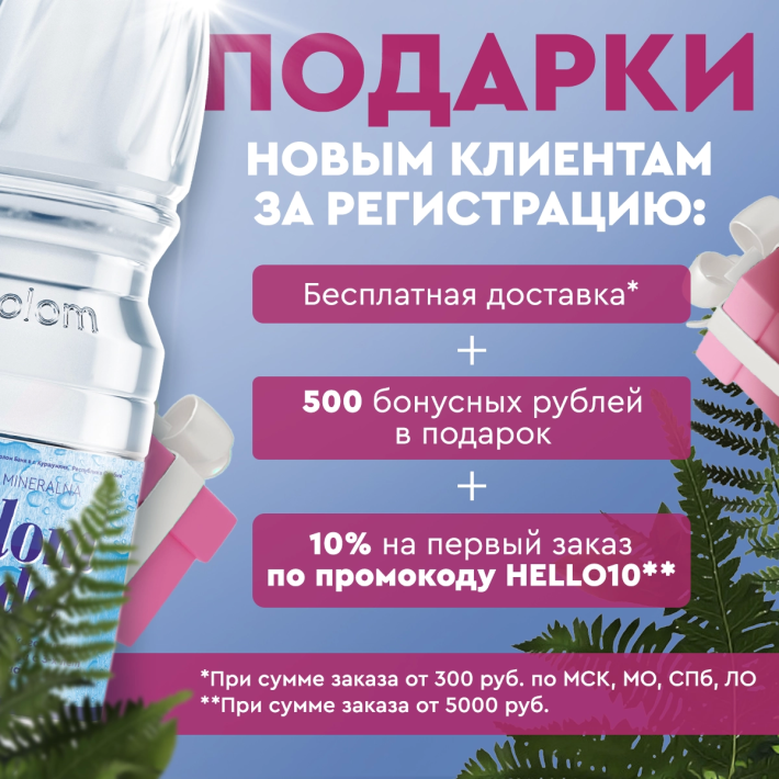 Подарки новым клиентам за регистрацию