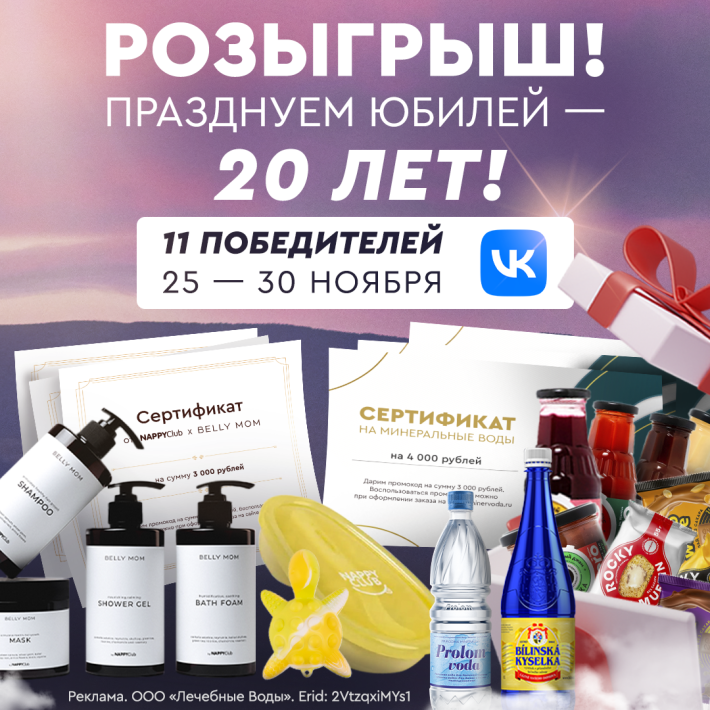 20 лет в России: розыгрыш ВКонтакте