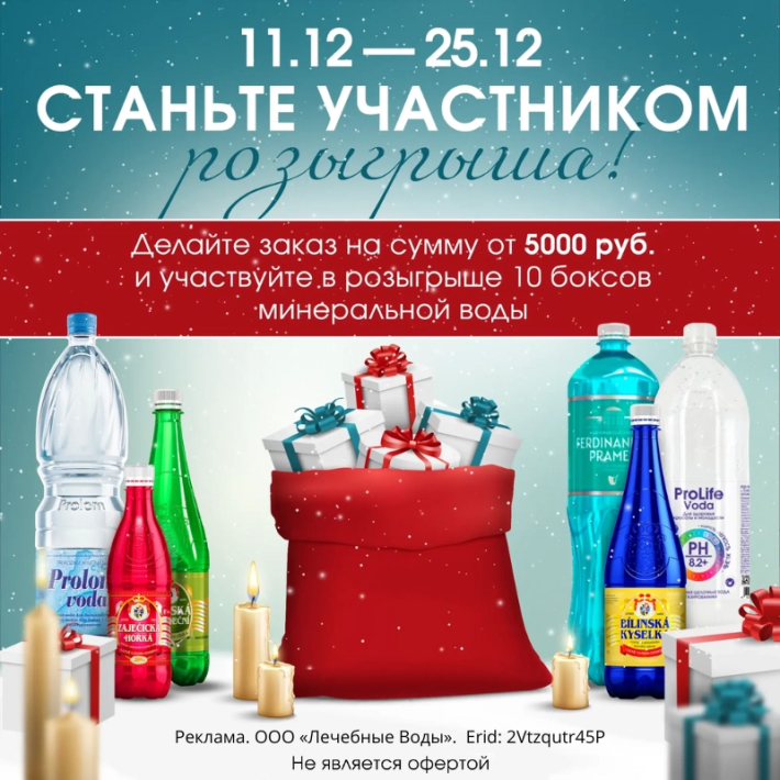 Праздничное настроение с подарками от минеральных вод
