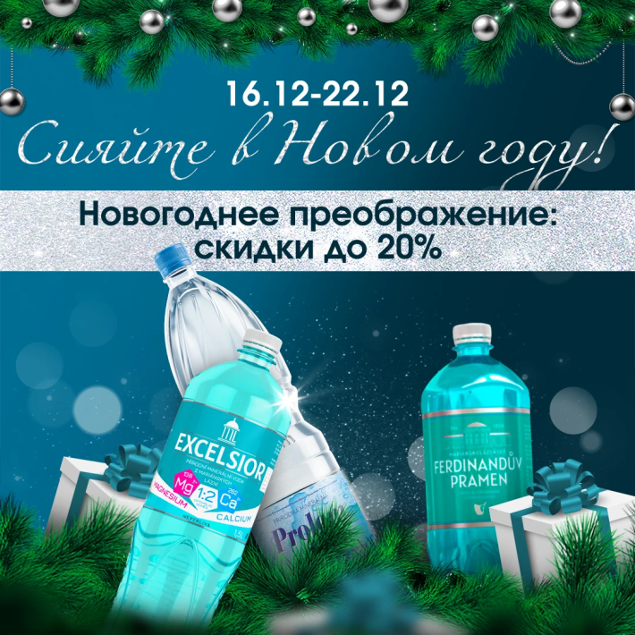 Сияйте в Новом году! Новогоднее преображение: скидки до 20%