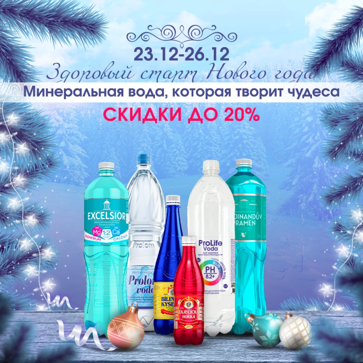 Здоровый старт Нового года: скидки до 20%