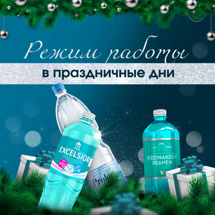 Режим работы на Новогодних праздниках