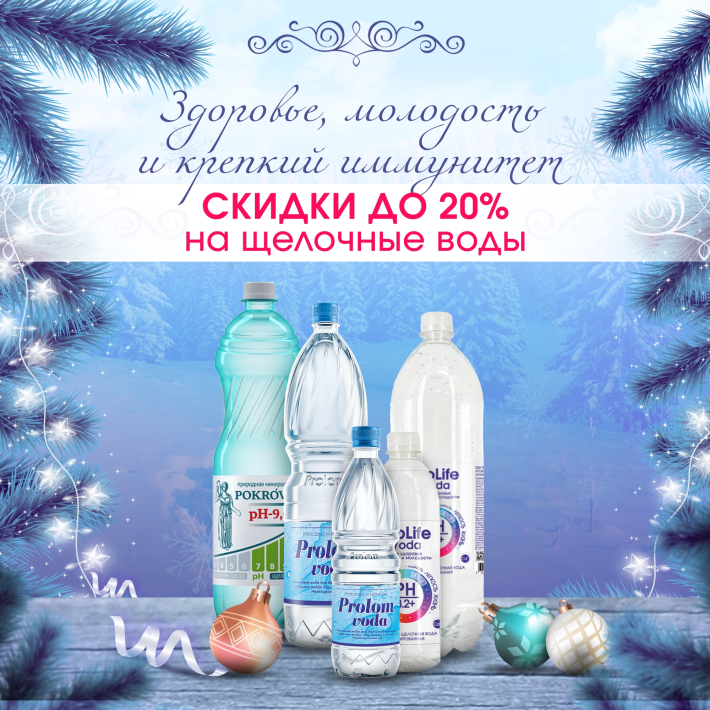 Здоровье, молодость и крепкий иммунитет: скидки до 20%