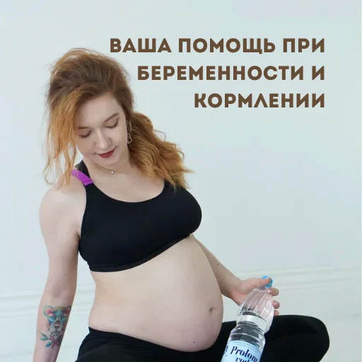 Минеральные воды для беременных и кормящих матерей