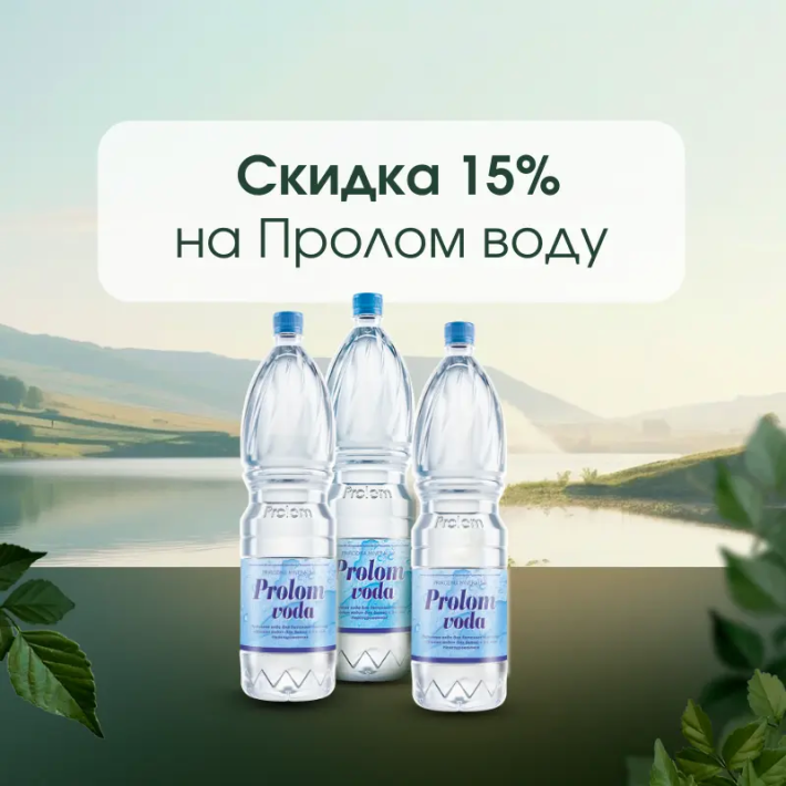 Скидка 15% на «Пролом воду»