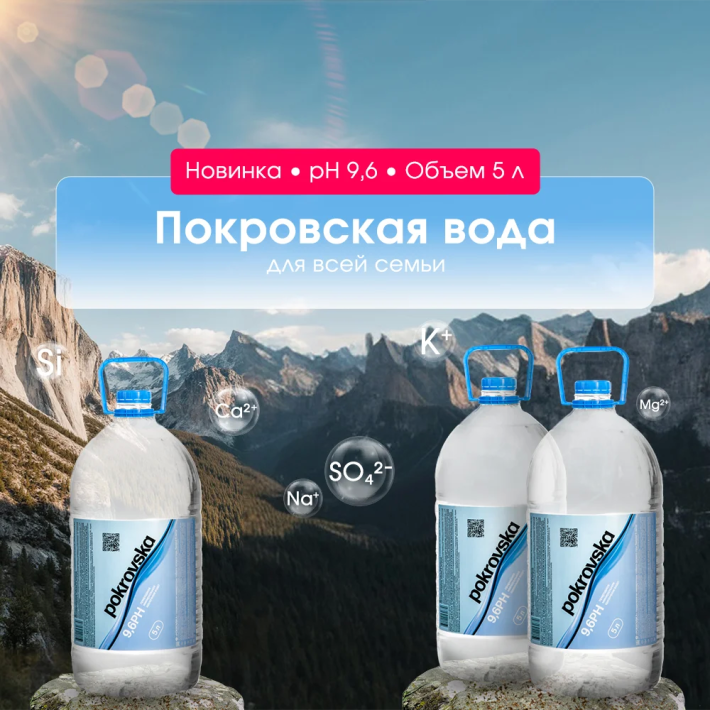 Скидка 20% на воду «Покровская»