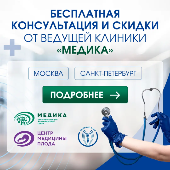 Бесплатные консультации и скидки от медицинского центра «Медика»