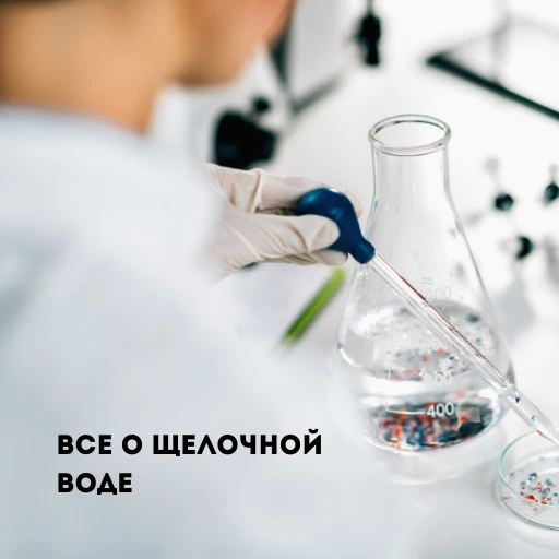 Что такое pH и как выбрать щелочную воду