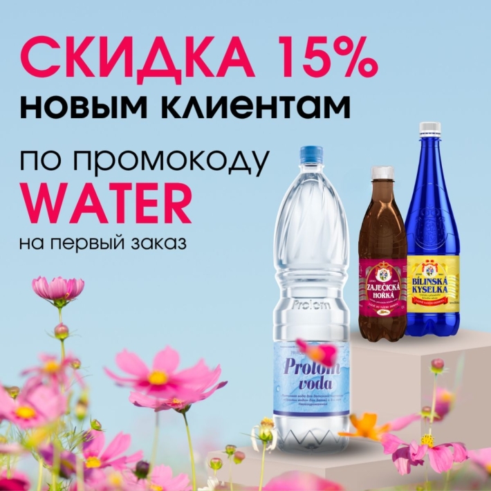 Cкидка 15% новым клиентам