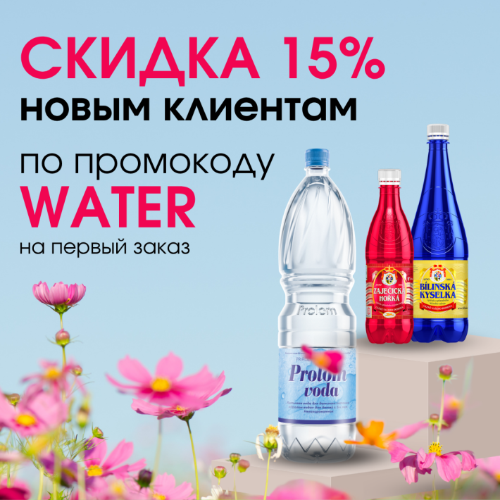 Cкидка 15% новым клиентам