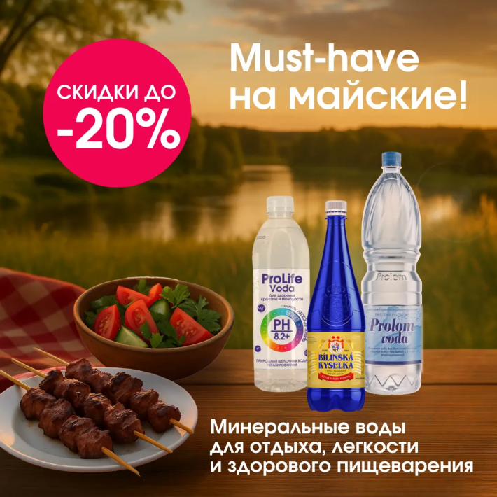 Must-have на майские: скидки до 20%