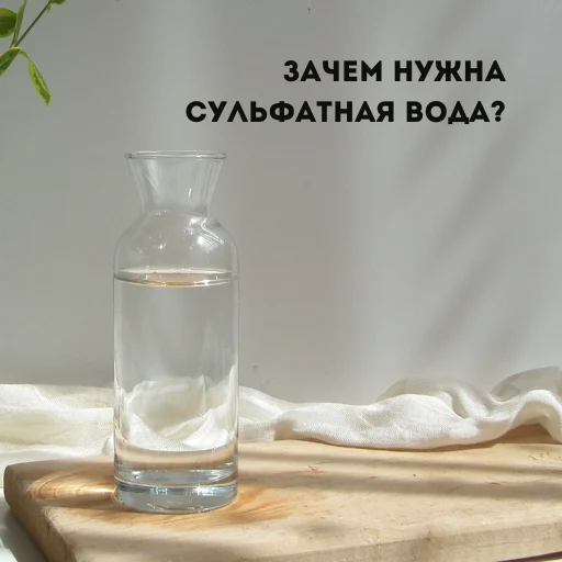Сульфатная вода: польза и применение