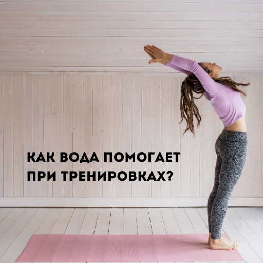 Вода для спортсменов