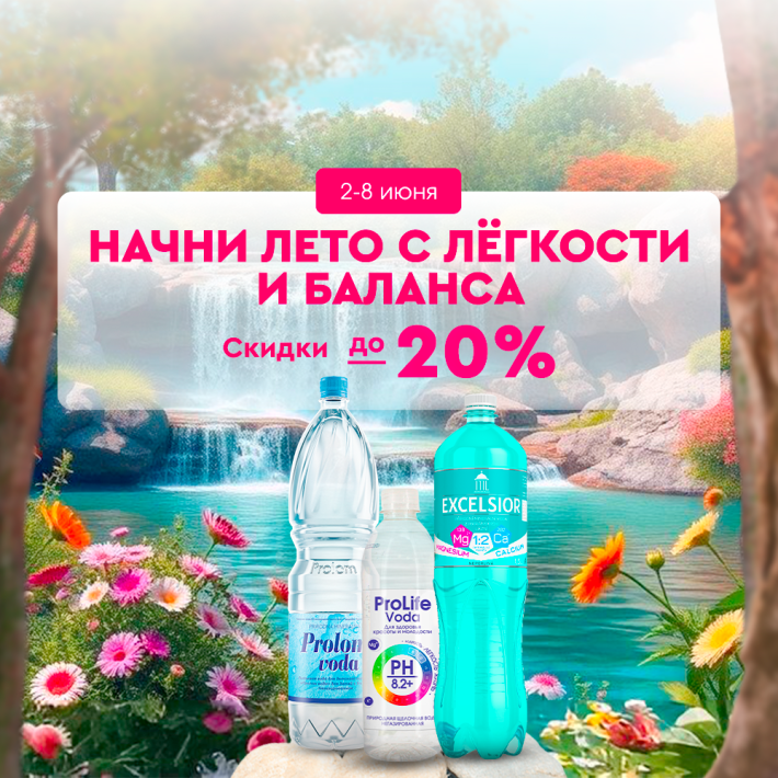 Начни лето с лёгкости и баланса !