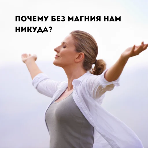 Лечебные свойства магниевой воды: спокойные нервы и здоровое сердце