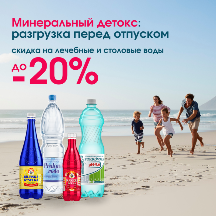 Минеральный детокс: разгрузка перед отпуском