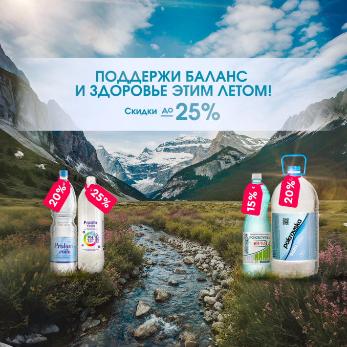 Cкидка до 25% на минеральные воды