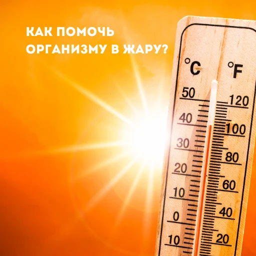 Минеральная вода в жару