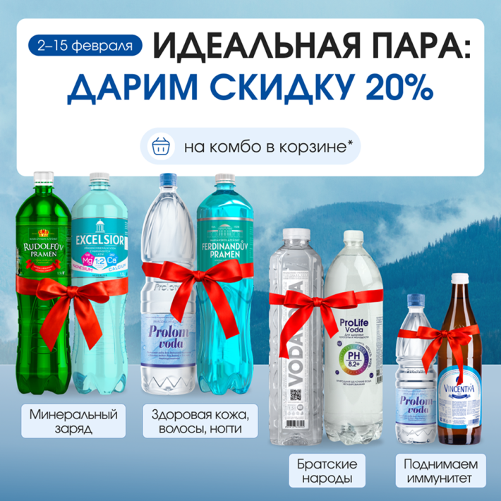 Идеальная пара — вместе выгоднее: дарим скидку 20% на комбо в корзине