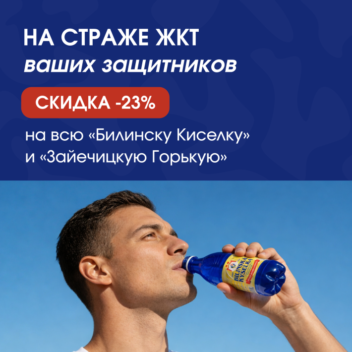 -23% на воды для поддержки ЖКТ