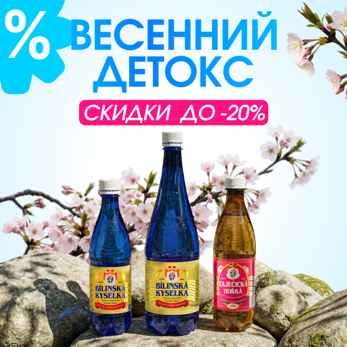 Весенний детокс: -20% на воды для легкости