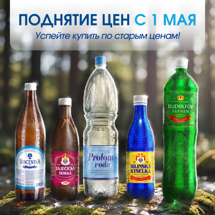 Поднятие цен с 1 мая