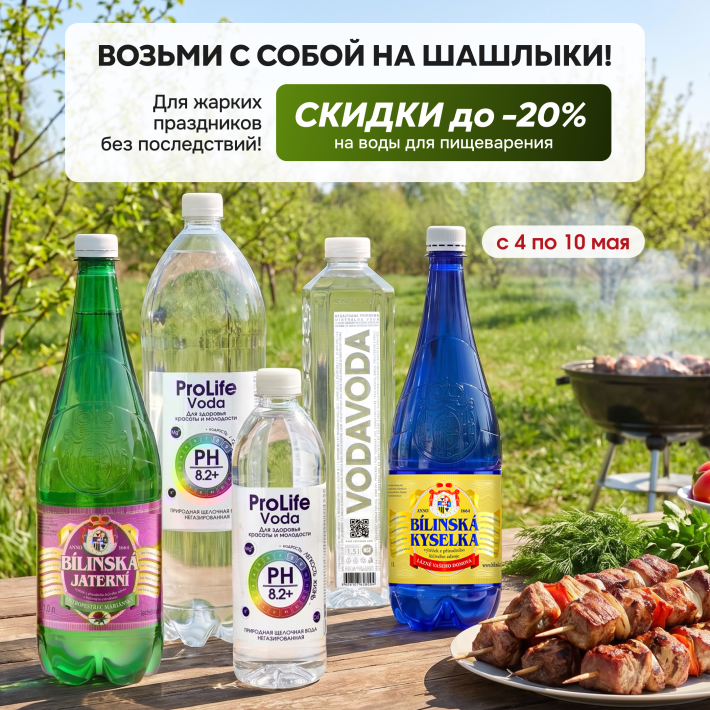 Возьми с собой на шашлыки!