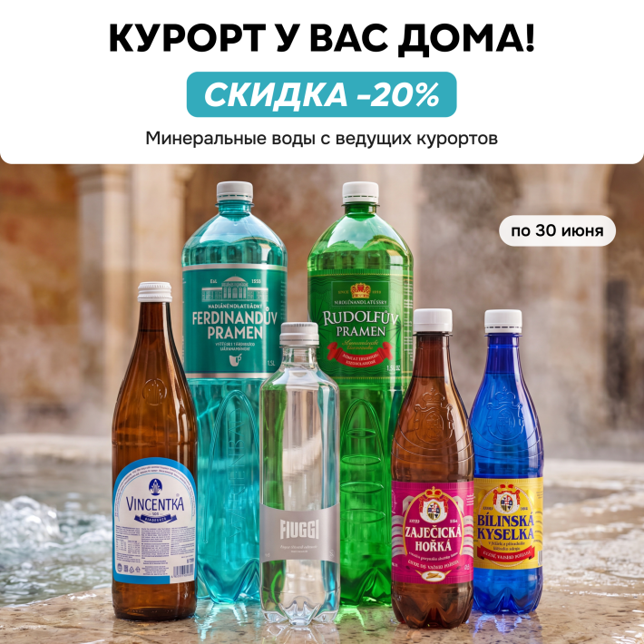Курорт — у вас дома!