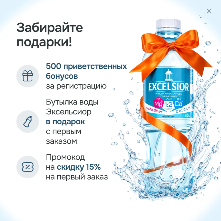 НОВЫМ КЛИЕНТАМ: скидка -15%, вода «Эксельсиор» в подарок и 500 бонусов