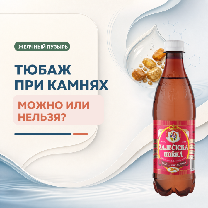 Можно ли делать тюбаж при камнях в желчном пузыре