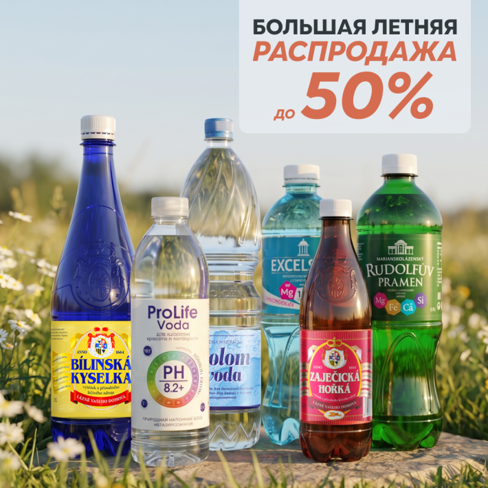 Большая летняя распродажа: скидки до -50%