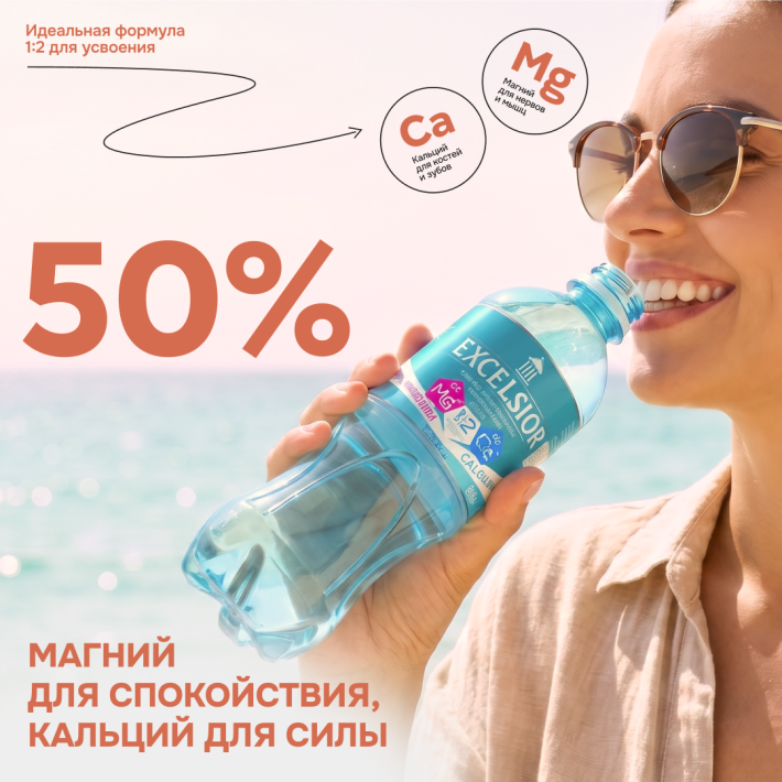 Магний для спокойствия, кальций для силы — и скидка 50%