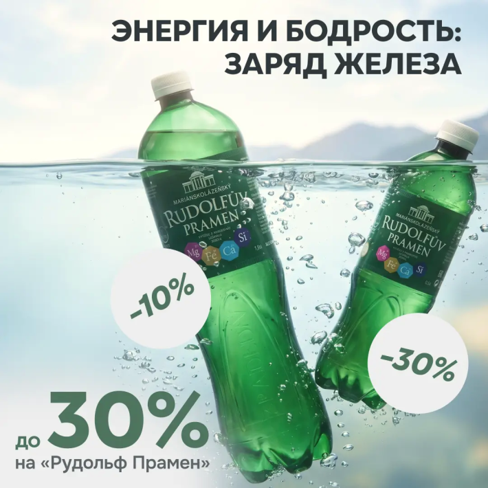 Сила железа: энергия и бодрость со скидкой до 30%
