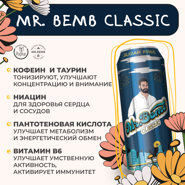 Комплект тонизирующий напиток Mr.Bemb классик 6 шт.