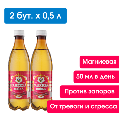 Зайечицкая Горькая 0,5 литра, без газа, 2 бут.