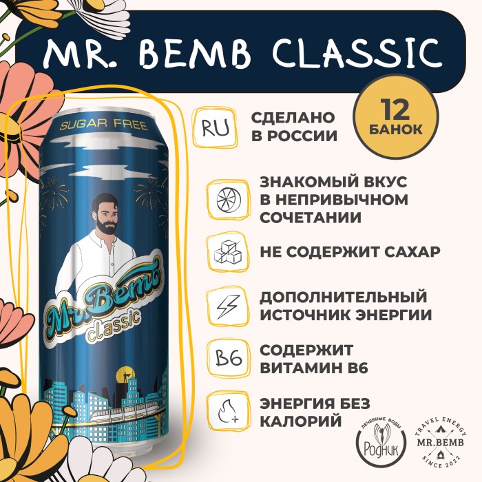 Комплект тонизирующий напиток Mr.Bemb Классик 0,5 12 шт