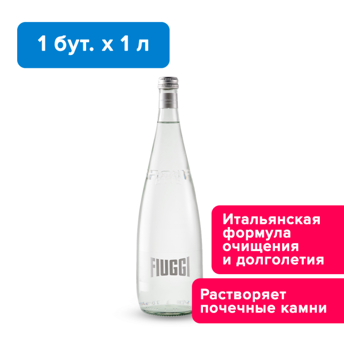 Fiuggi, 1 л, негазированная, стекло
