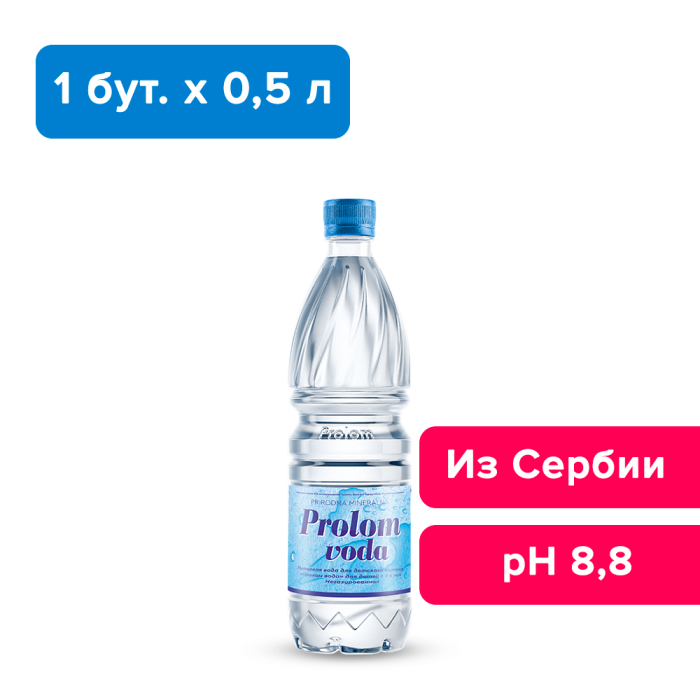 Пролом вода 0,5 литра, без газа