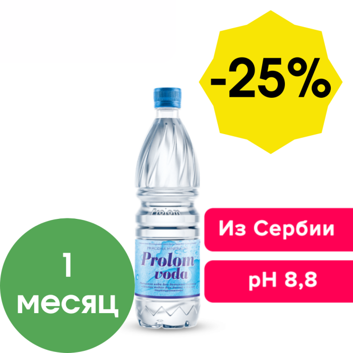 Пролом вода 0,5 литра, без газа