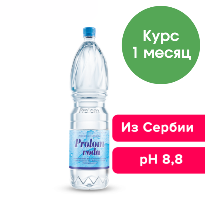 Пролом вода 1,5 литра, без газа